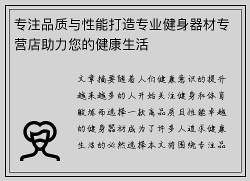 专注品质与性能打造专业健身器材专营店助力您的健康生活