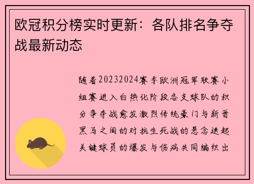 欧冠积分榜实时更新：各队排名争夺战最新动态