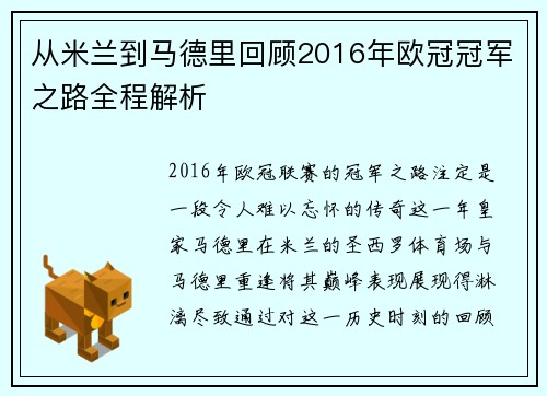 从米兰到马德里回顾2016年欧冠冠军之路全程解析