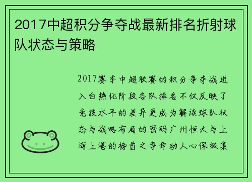 2017中超积分争夺战最新排名折射球队状态与策略