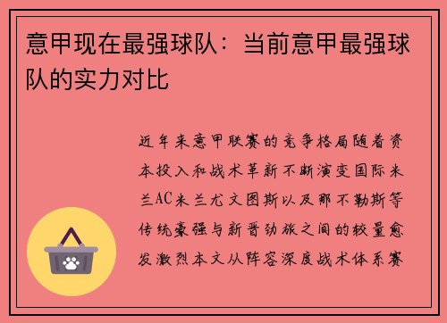 意甲现在最强球队：当前意甲最强球队的实力对比