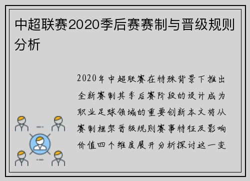 中超联赛2020季后赛赛制与晋级规则分析