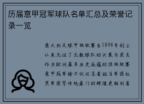 历届意甲冠军球队名单汇总及荣誉记录一览