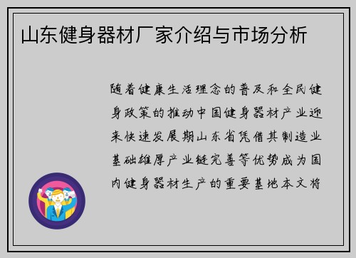 山东健身器材厂家介绍与市场分析