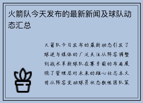 火箭队今天发布的最新新闻及球队动态汇总